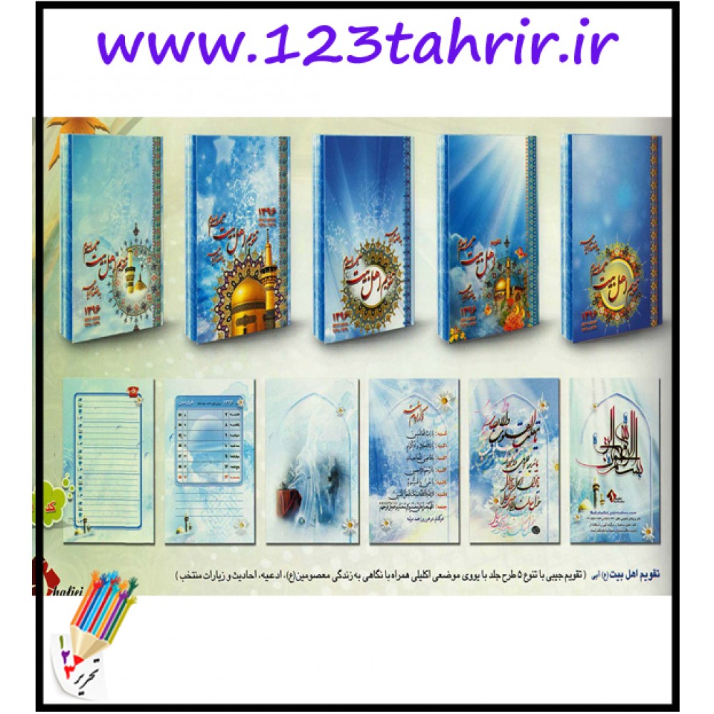تقویم شفیعی جیبی