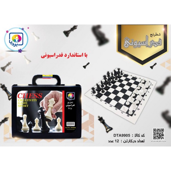 بردیا شطرنج فدراسیونی کیفی 