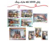 پازل 1000 تکه رینگ /عمده/