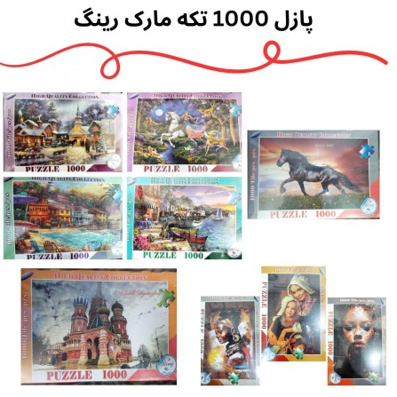 پازل 1000 تکه رینگ بردیا