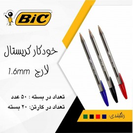 خودکار 1.6 میل بیک لارج مخصوص خوشنویسی / بسته 50 عددی