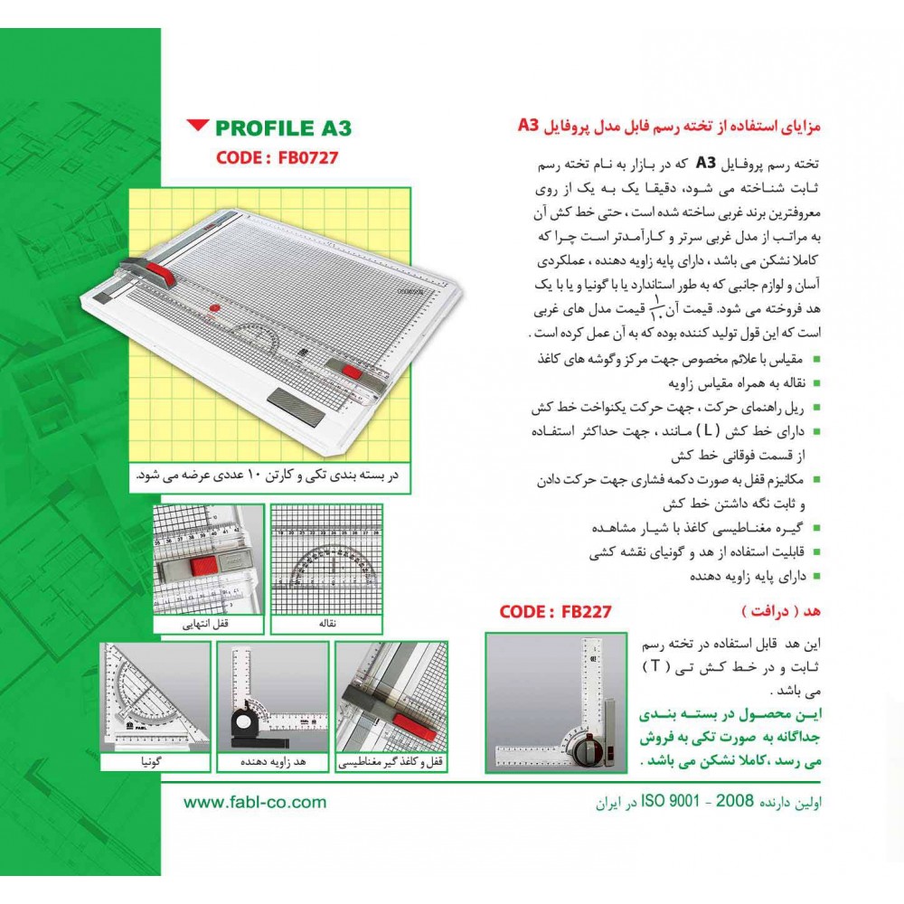 فابل  تخته رسم مهندسی ثابت پروفایل A3
