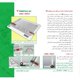 فابل  تخته رسم مهندسی ثابت پروفایل A3