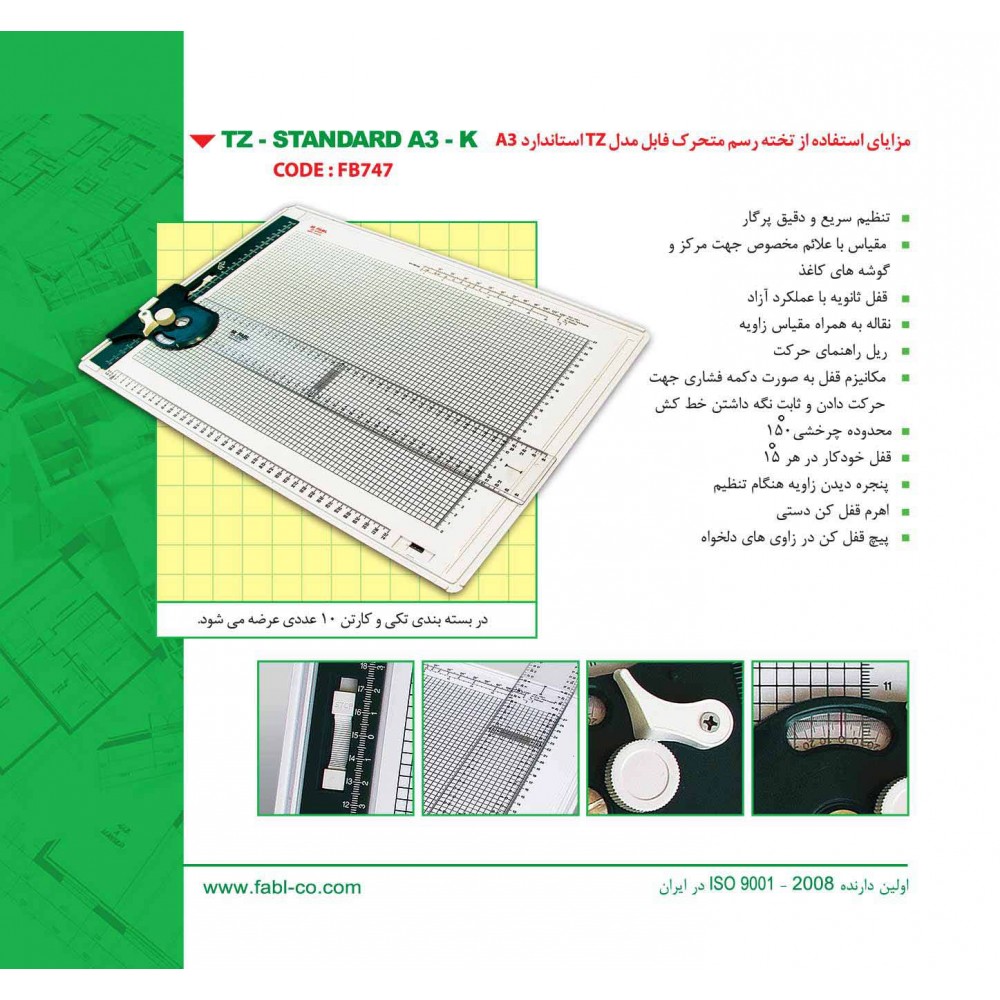 فابل  تخته رسم مهندسی استاندارد متحرک A3