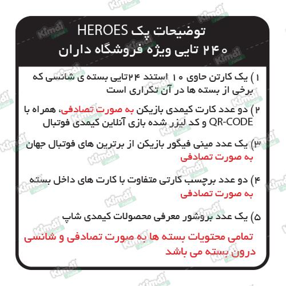 کیمدی کارت فوتبالی 2026 هیروز استند 24 تایی