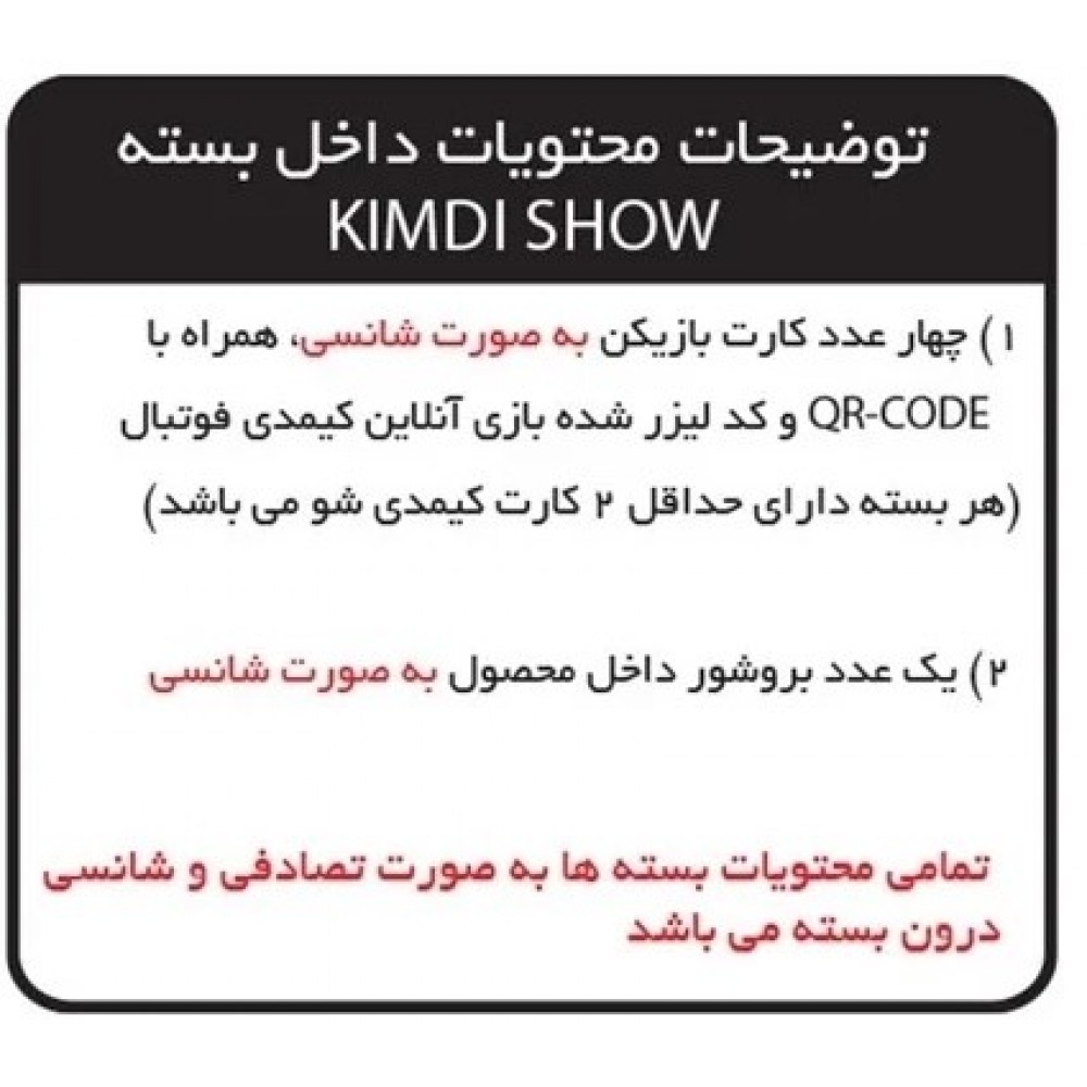 کیمدی شو کارت فوتبالی 2026 KIMDI SHO کارتن 240 تایی