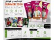 کیمدی کارت فوتبالی تابستان SUMMER 20206 کارتن 240 تایی کیمدی کارت فوتبالی تابستان SUMMER 20206 کارتن 240 تایی