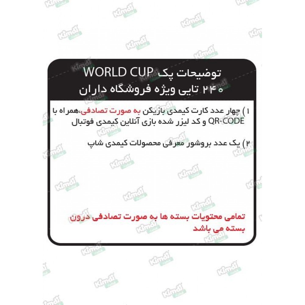 کیمدی کارت فوتبالی ویژه جام جهانی  استند 24 تایی