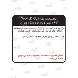 کیمدی کارت فوتبالی ویژه جام جهانی  استند 24 تایی