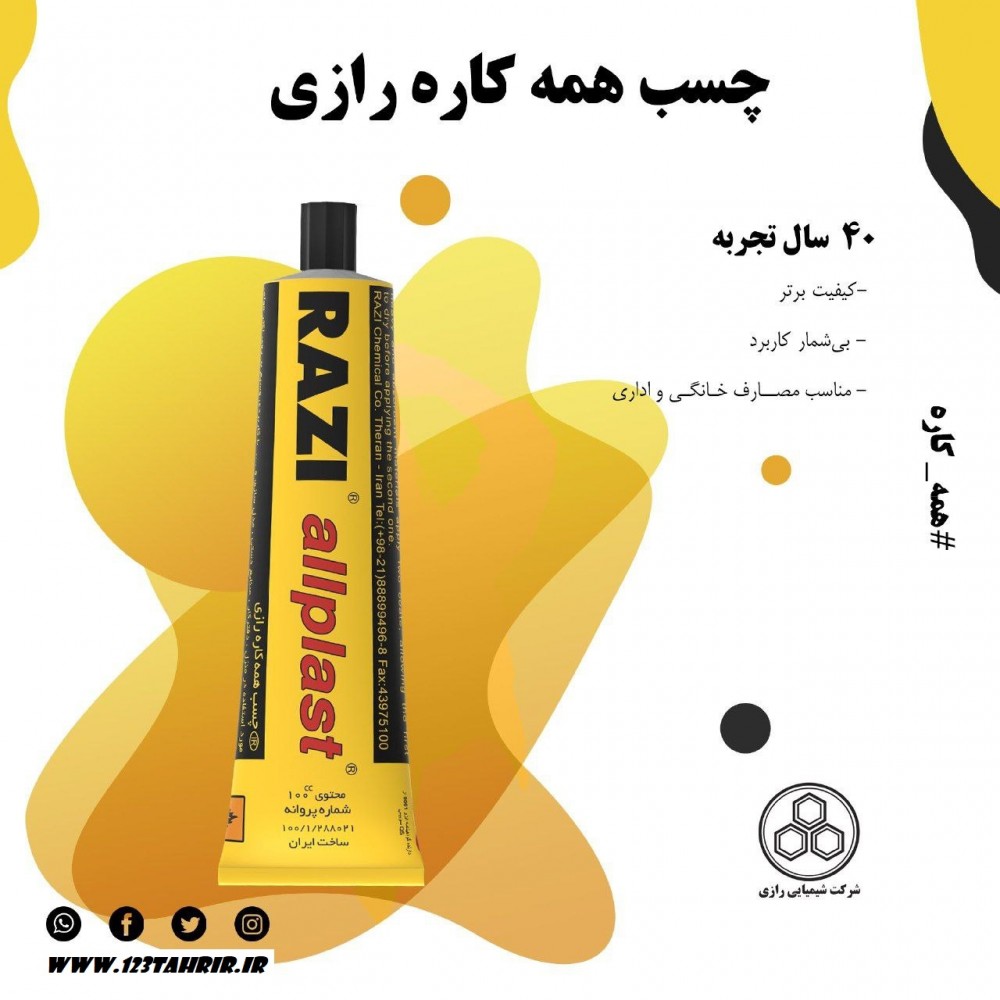 رازی چسب همه کاره 100 میل / عمده /