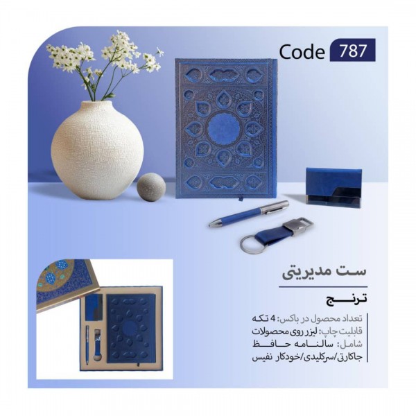 ست مدیریتی 4 تکه ترنج کد 787