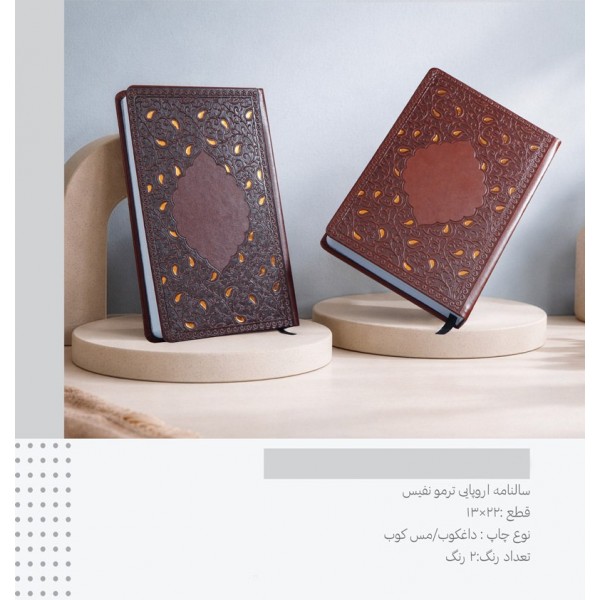 سررسید 1405 اروپایی ترمو نفیس کد 239 / عمده /