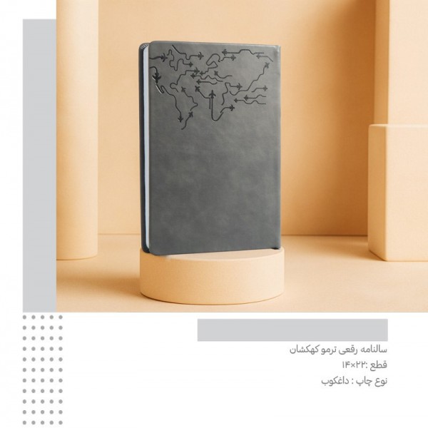 سررسید 1405 رقعی ترمو کهکشان کد 244 / عمده /