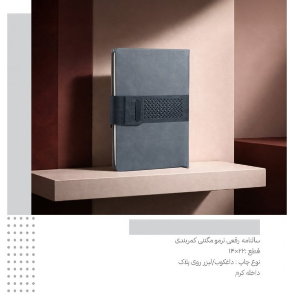 سررسید 1405 رقعی ترمو کمربندی کد 251 / عمده /