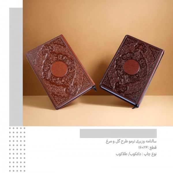 سررسید 1405 وزیری ترمو گل و مرغ کد 221 / عمده /