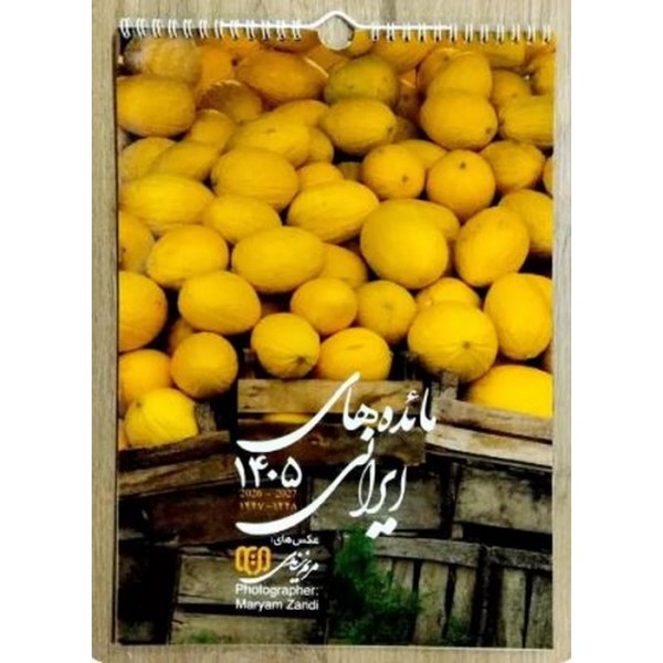 تقویم 1405 دیواری سیمی مائده های ایرانی / عمده / 