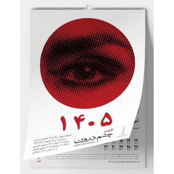 تقویم 1405 دیواری سیمی چشم درون / عمده / 